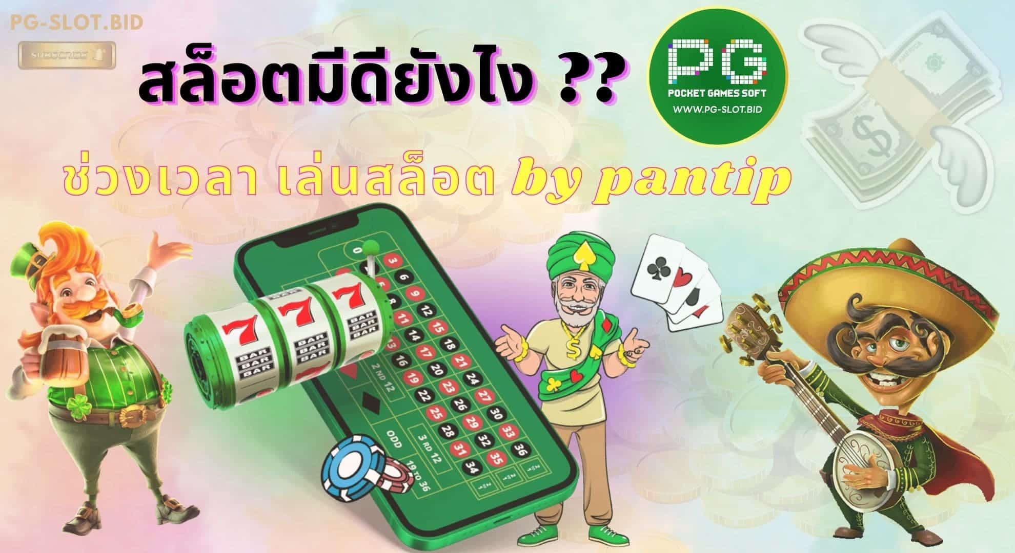 สล็อตมีดียังไงpantip