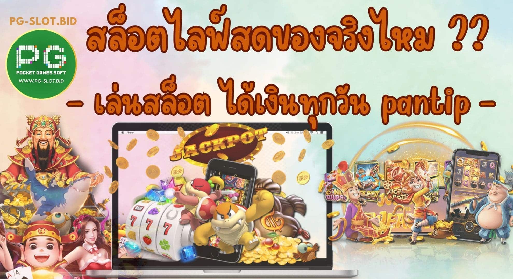 สล็อตไลฟ์สดของจริงไหม