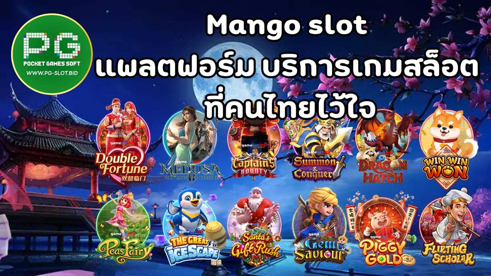 Mango slot แพลตฟอร์ม บริการเกมสล็อต ที่คนไทยไว้ใจ