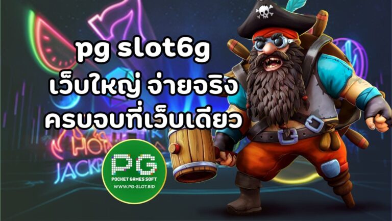 pg slot6g (1)
