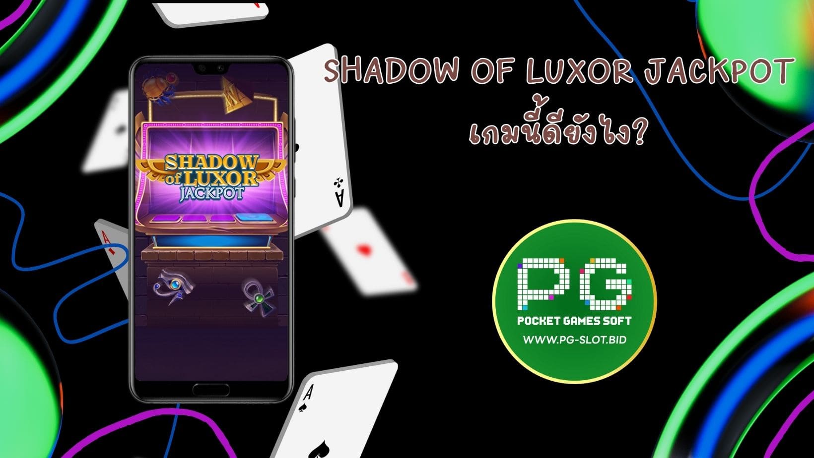Shadow of Luxor Jackpot เกมนี้ดียังไง (1)