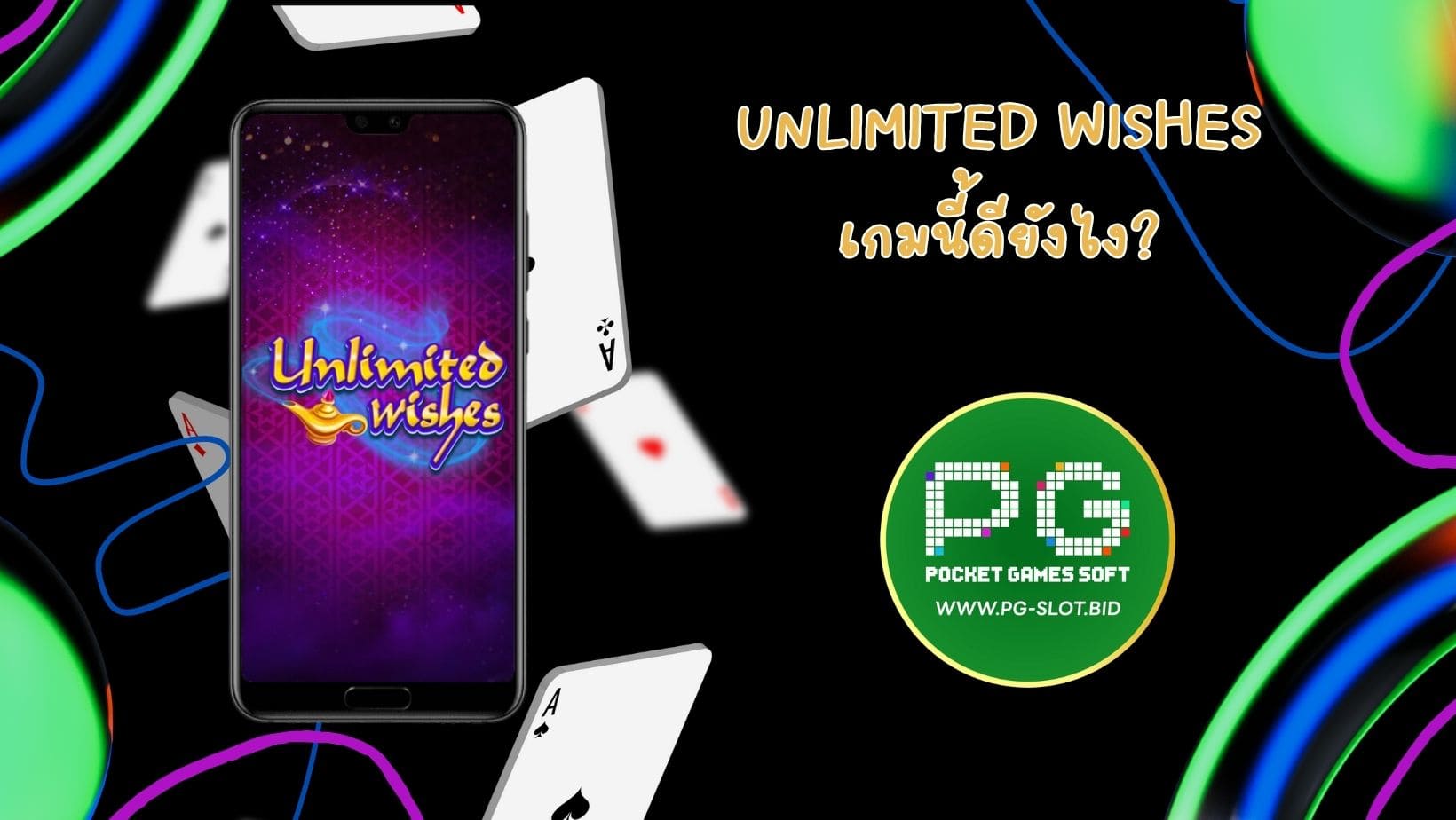Unlimited Wishes เกมนี้ดียังไง (1)