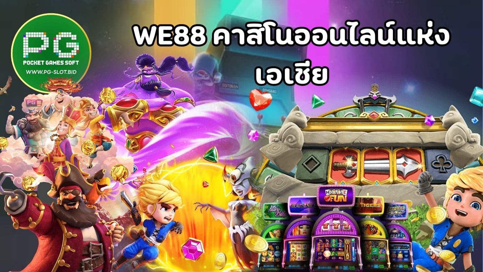 WE88 คาสิโนออนไลน์แห่ง เอเชีย (1)