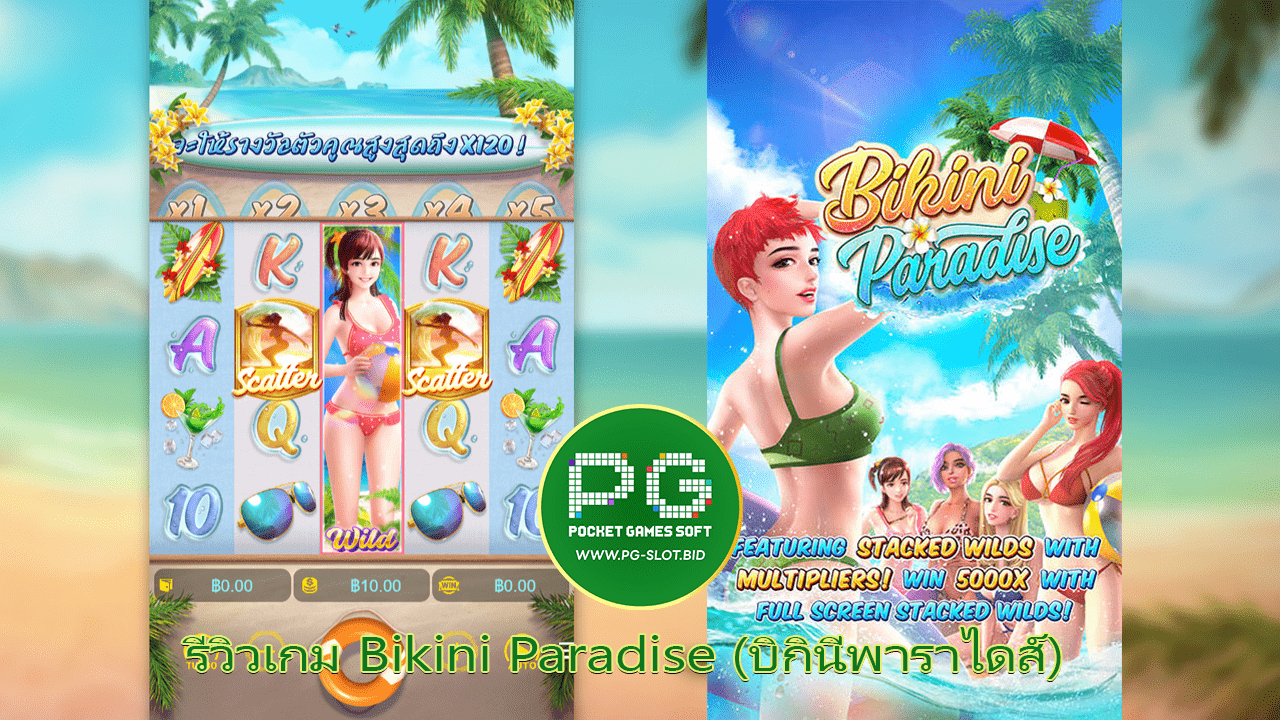 รีวิวเกม Bikini Paradise