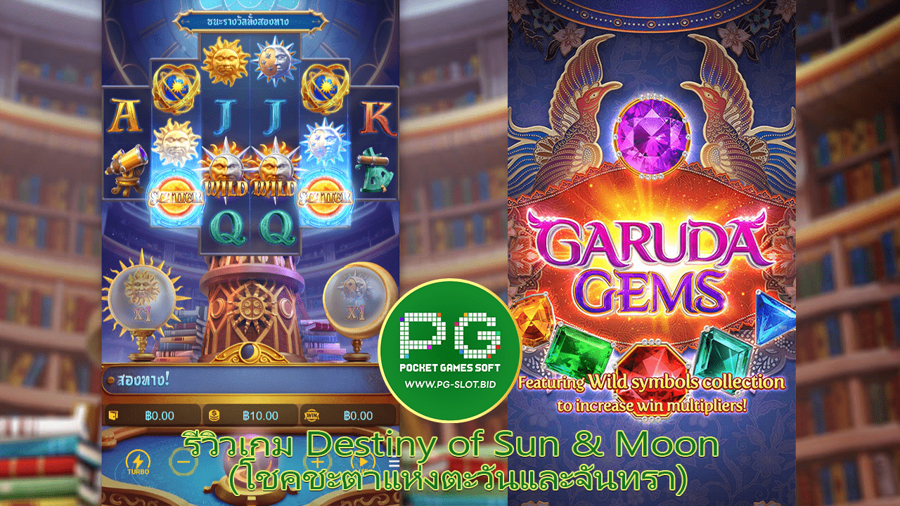 รีวิวเกม Destiny of Sun & Moon