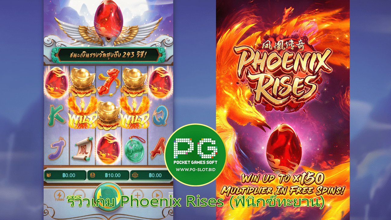 รีวิวเกม Phoenix Rises