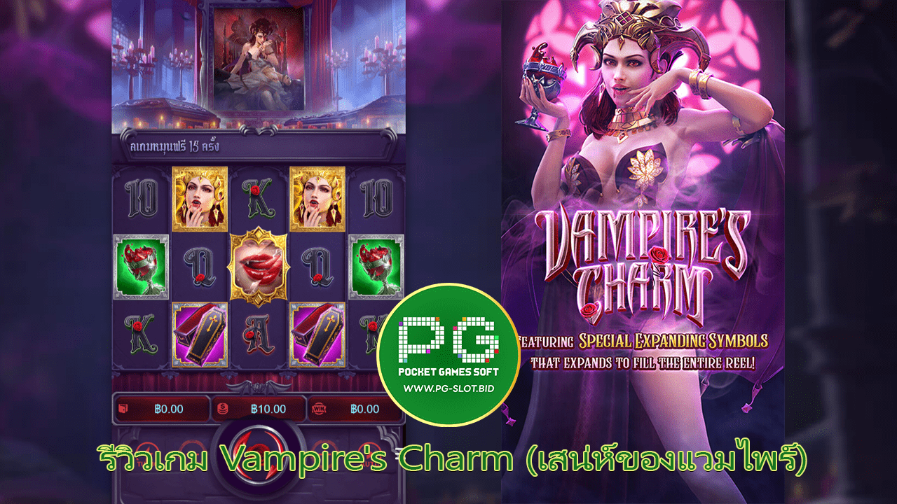 รีวิวเกม Vampire Charm