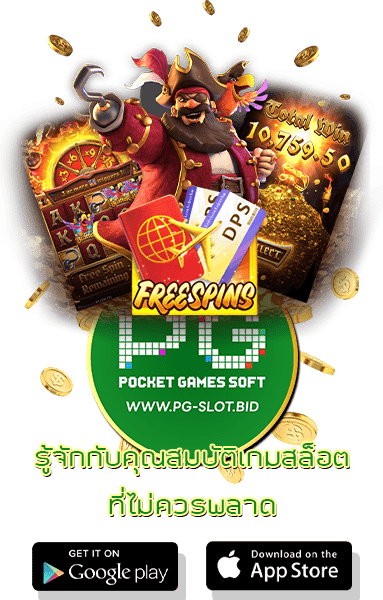 รู้จักกับคุณสมบัติเกมสล็อตที่ไม่ควรพลาด