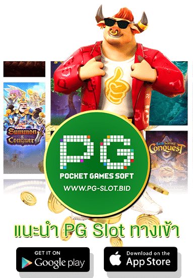 PG Slot ทางเข้า