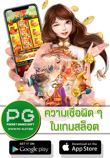 ความเชื่อผิด ๆ ในเกมสล็อต