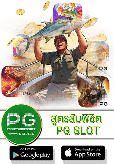 สูตรลับพิชิต PG SLOT