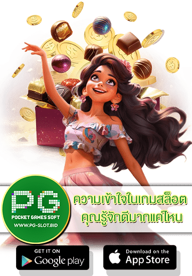 ความเข้าใจในเกมสล็อต