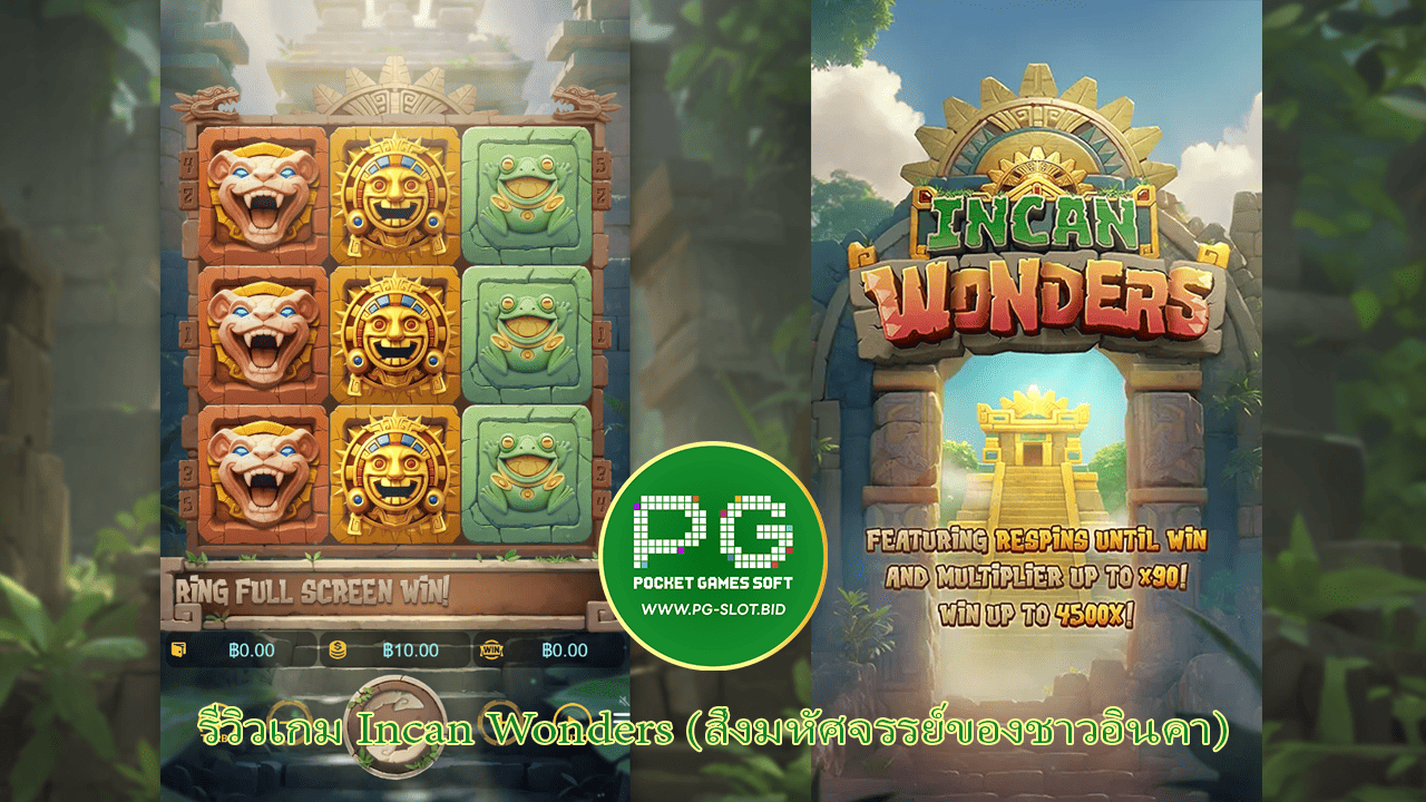 รีวิวเกม Incan Wonders