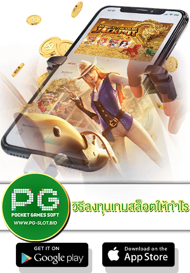 วิธีลงทุนเกมสล็อตให้กำไร