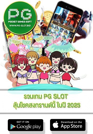 เกม PG SLOT ลุ้นโชคสงกรานต์