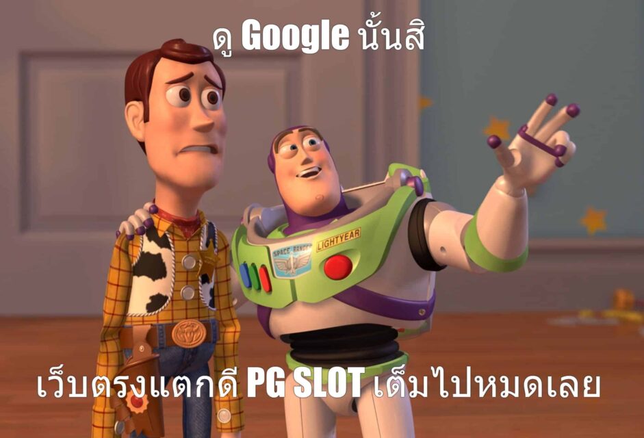 เว็บตรงแตกดี PG SLOT e1743566733768