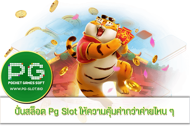ปั่นสล็อต Pg Slot