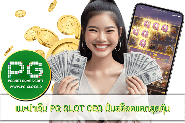 PG SLOT CEO