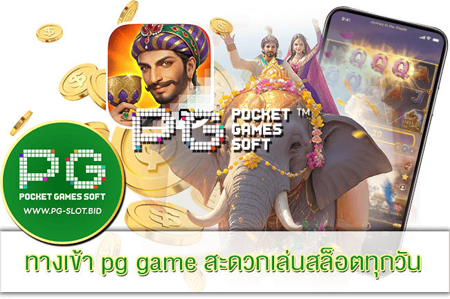 ทางเข้า pg game