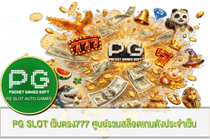 Gladiator's Glory สล็อตใหม่ล่าสุด 2023 13 PG SLOT เว็บตรง777