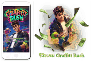 ฝาก 100 รับ 300 ฝากถอนไม่อั้น 2023 16 รีวิวสล็อต Graffiti Rush สล็อต PG ฟีเจอร์เยอะ
